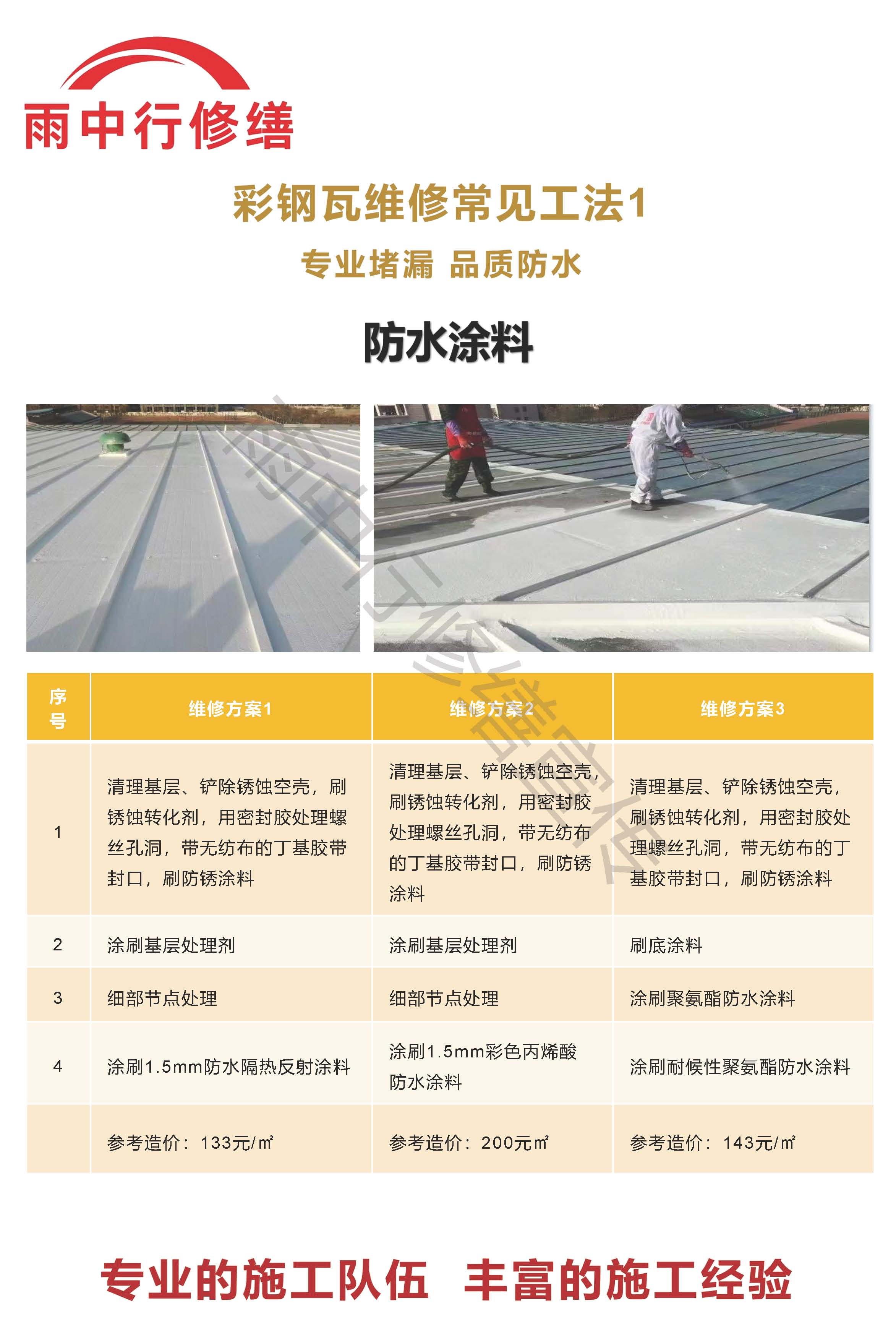 襄城专业彩钢瓦防腐翻新服务