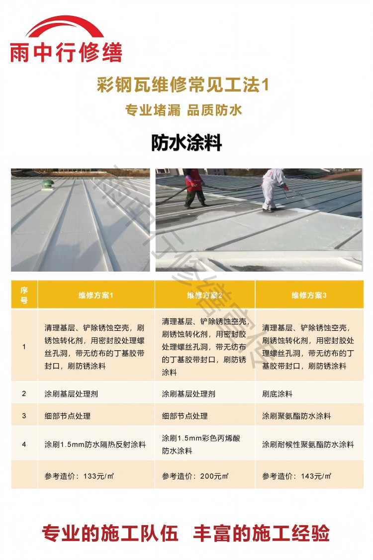 襄城彩钢瓦屋面翻新